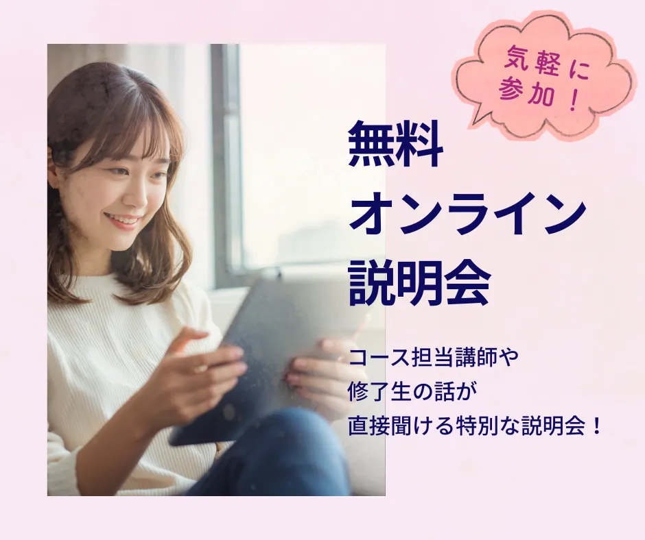 気軽に参加しよう！ピラティス資格コース無料オンライン説明会、日程追加中！
