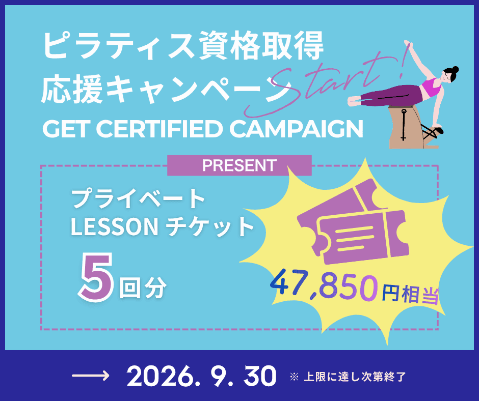 資格取得応援キャンペーン プライベートレッスンをプレゼント!
